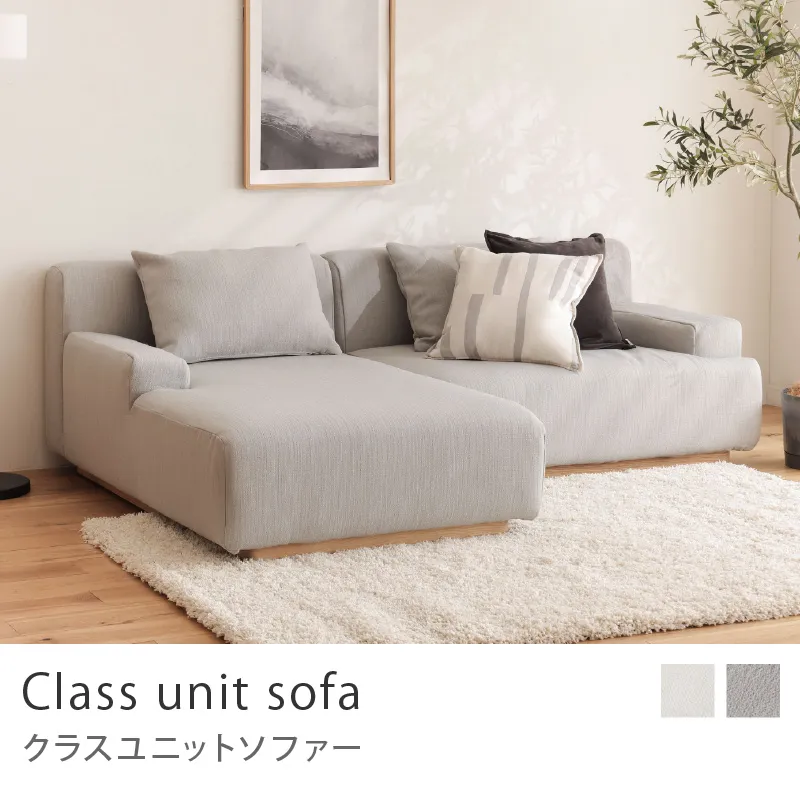 Re:CENO product|Class unit sofa