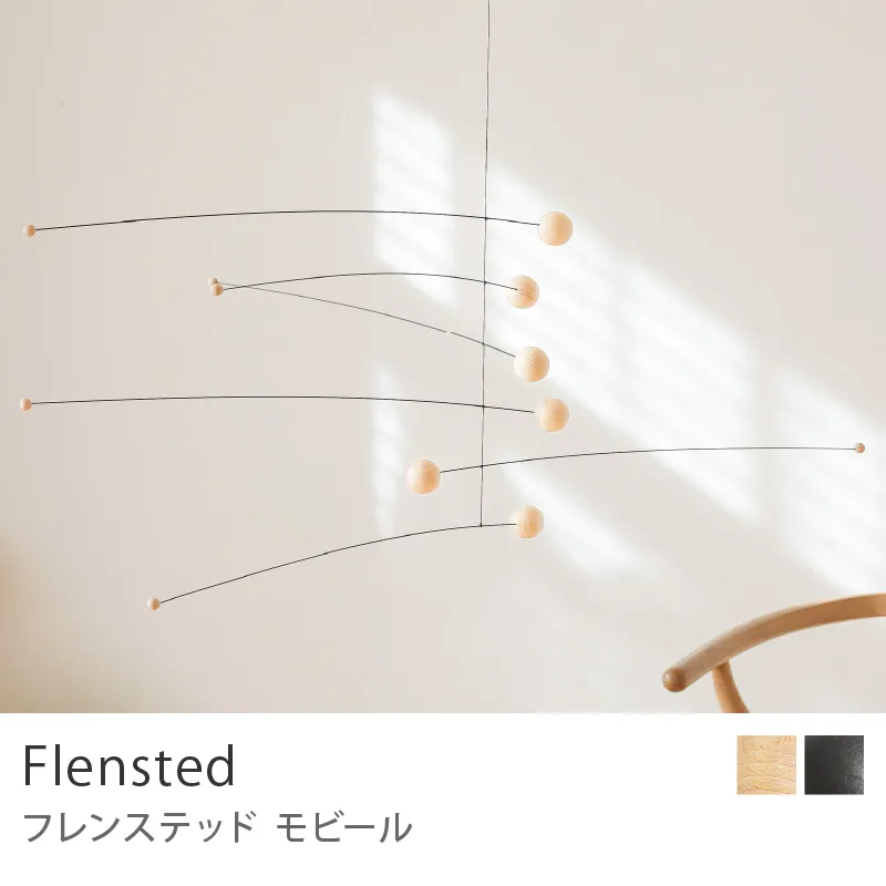モビール Flensted