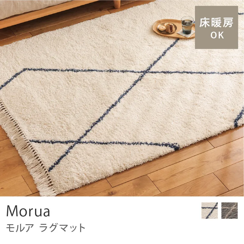 ラグマット Morua