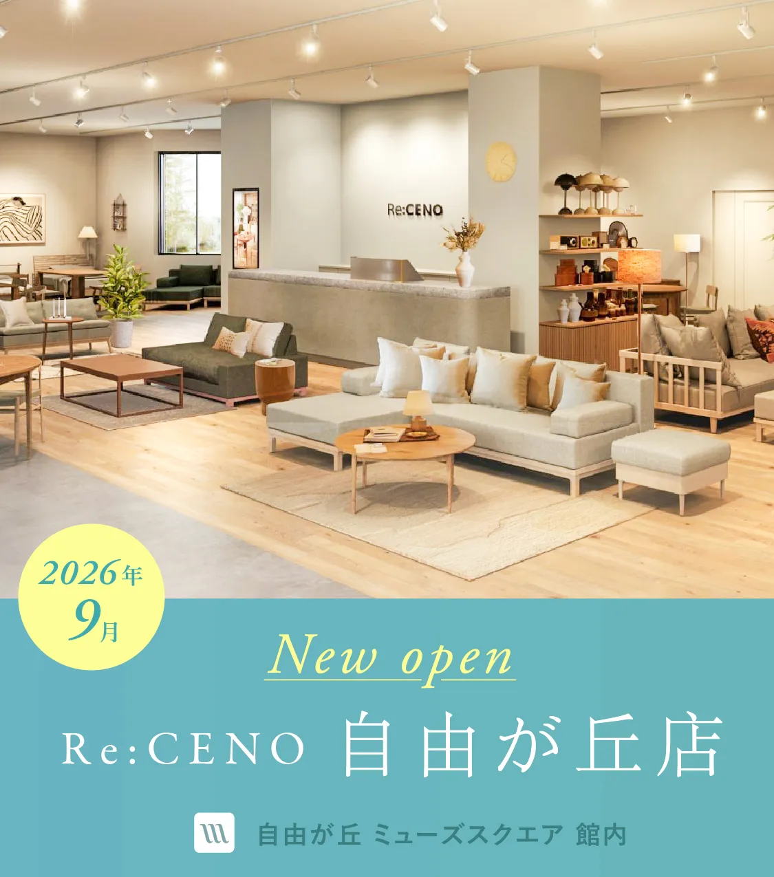 Re:CENO 自由が丘店 2026年9月OPEN